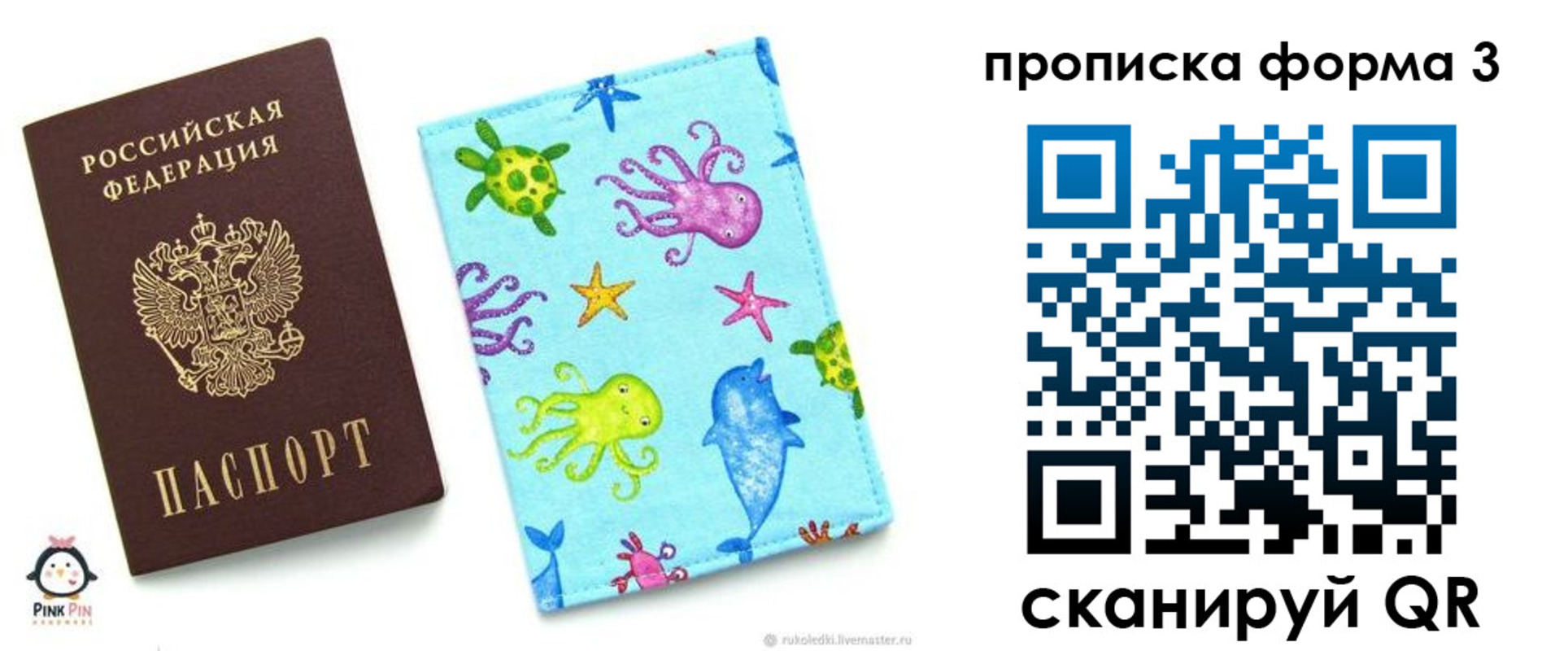 прописка поиск в Истре