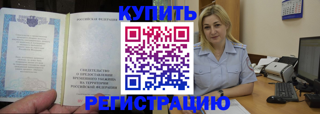 прописка регистрация в Истре