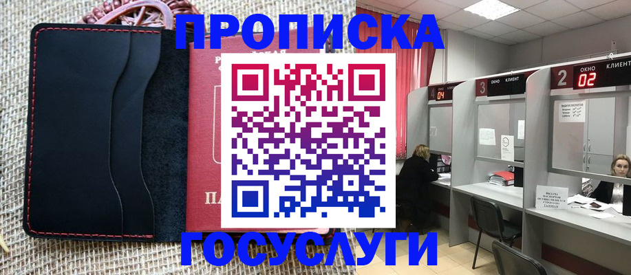 прописка в Истре