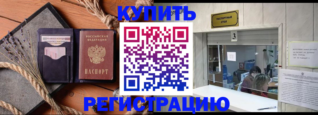 временная регистрация недорого в Истре