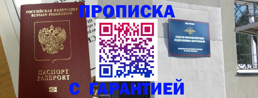 прописка для кредита в Истре